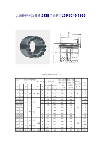 無(wú)錫偉柱傳動(dòng)機(jī)械 z12b型脹緊套 無(wú)錫偉柱